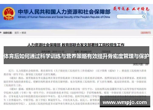 体育后如何通过科学训练与营养策略有效提升骨密度管理与保护